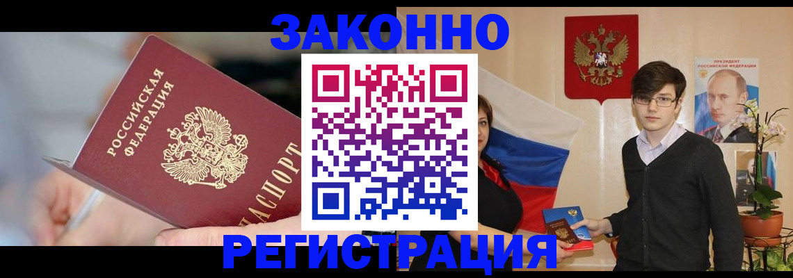 временная регистрация законно в Клинцах