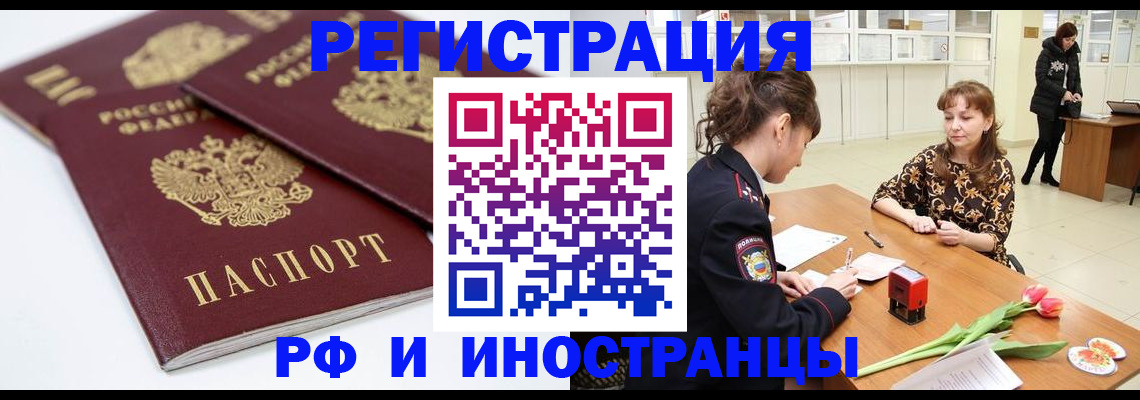 временная регистрация законно в Клинцах